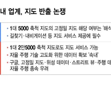 웨이모 '주행 데이터' 반출 추진에…"구글, 지도 반출도 자율주행 목적"