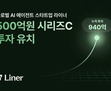 정확도 95.3점…사우디도 반한 AI 검색 '라이너', 500억 투자유치