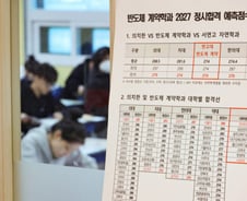"대학 간판보단 삼전닉스맨"...중3 학부모들 '계약학과 열공'