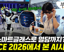 스마트글래스로 혈당 관리 '척척'…WSCE 2026서 본 AI 시티 미래[부릿지]