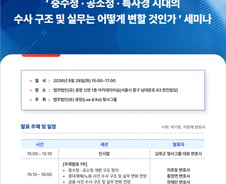 법무법인 광장, '중수청·공소청 출범 대응' 형사 실무 세미나 개최