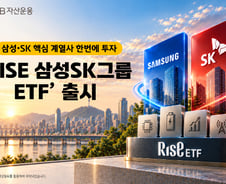 KB운용, 삼성·SK그룹 주요 계열사에 투자하는 ETF 출시
