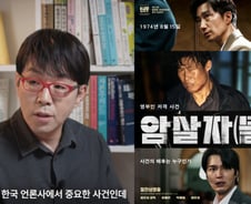 '암살자(들)' 논란에 이동진 불똥…별 3개 줬는데도 악플, 무슨 일