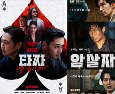 "역사 왜곡" 비판 영향?…'암살자(들)', 박스오피스 1위 내줬다