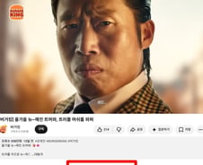 '암살자(들)' 논란..."댓글 다 막았다" 유해진 버거킹 광고도 불똥