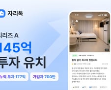 임차인·임대인 위한 '전월세 관리'…자리컴퍼니, 145억 투자유치