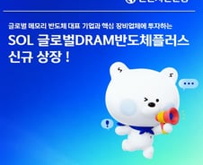 신한운용, 오는 7일 'SOL 글로벌DRAM반도체플러스' ETF 출시
