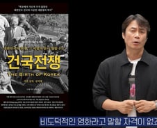 암살자(들) 논란...역사 강사 "'건국전쟁' 칭송자들은 비판 자격 없어"