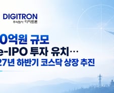 방산기업 디지트론, 100억 프리IPO 투자 유치…내년 코스닥 상장 추진