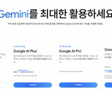 [IT썰] "고성능 AI 못 쓰려면 돈 내"…구글, 제미나이에 '유료 장벽'