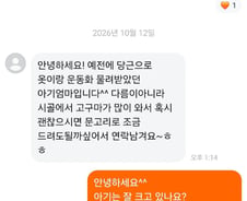 "옷 물려받았던 아기 엄마인데요"...나눔했다가 뒤늦게 받은 연락 '감동'[오따뉴]