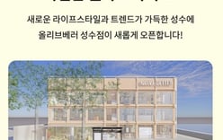 [Exclusive] Olive Young’s “Second Pillar” Wellness Enters Seongsu, the Beauty Hub