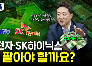 "삼전닉스, 또 전고점 뚫겠지만…'이때'부터는 파세요"[부꾸미]