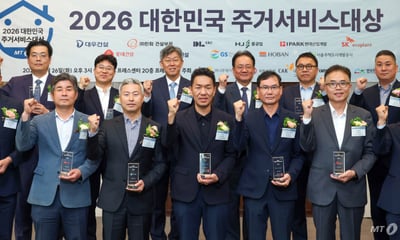 '2026 대한민국 주거서비스대상 시상식'