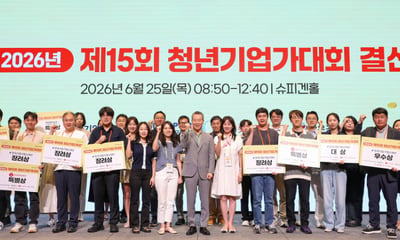 제15회 청년기업가대회 결선