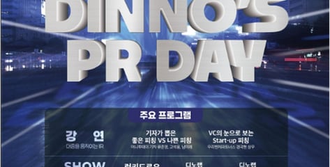 요즘 은행, 스타트업 키우고 판매 돕죠…우리금융 디노랩 PR데이