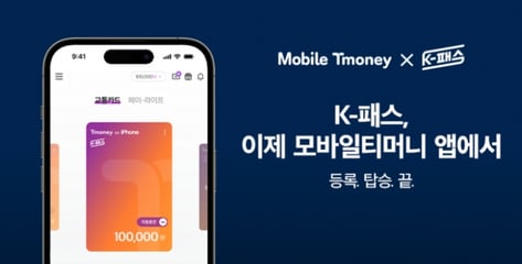 "5만원 쓰면 1만원 환급" 아이폰 유저들 환호…애플페이 'K패스' 탑재