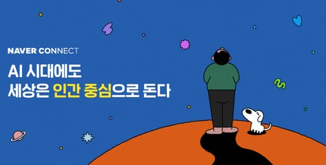 "서울대·KAIST 교수진 강의가 공짜?"…네이버 커넥트재단, AI 교육 전격 공개