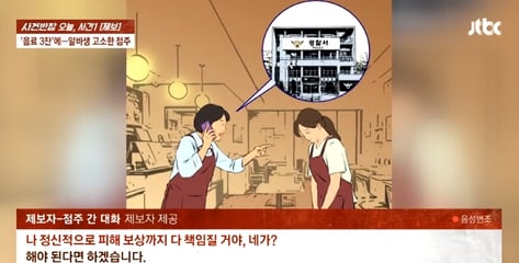 "알바생이 음료 3잔 가져가" 퇴사했는데 고소...합의금만 수백만원