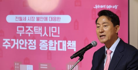 오세훈 "정부 규제가 전세난 키워…공공주택 13만가구·금융지원 확대"