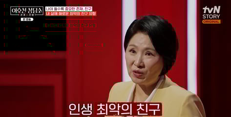 "내 돈 안 갚은 친구, 딸은 호텔 결혼 시켜"...이호선 분노