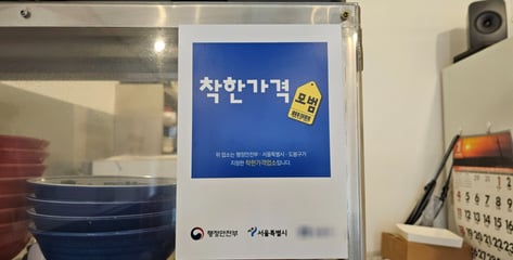"여긴 밥값 싸" 손님 북적이는데..."남는 게 없어" 착한가격업소 딜레마