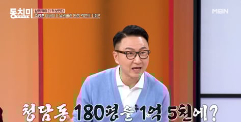 주영훈, '180평 청담동 저택' 헐값에 매각…"10배 올라" 후회