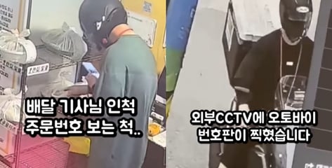 [영상]"배달원인 척 아구찜 가져가" 헬멧 쓰고 오토바이 슝...눈 뜨고 당했다