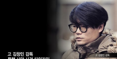 제2의 김창민은 없어야 한다…"'억울함' 남지 않도록 해주는 사회 기대"