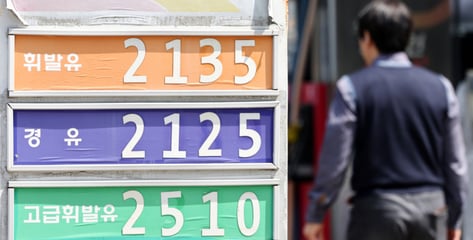 기름값 잡으려다 시장만 꼬였다..단통법 판박이 '석유 최고가격제'