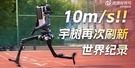 中 로봇, 이제 우사인 볼트만큼 빠르다…10m 1초에 주파