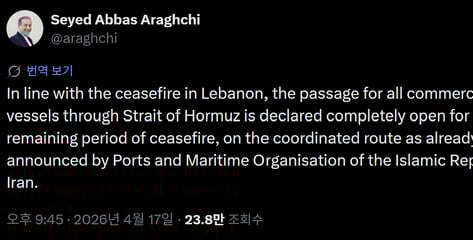 이란 "레바논 휴전 기간 호르무즈 개방"…트럼프 "Thank You"
