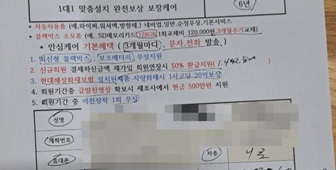 노인 혼자 갔더니 "블랙박스 350만원, 6년 약정"...자식 분통