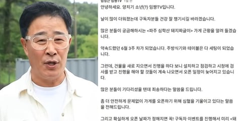 '전과 6범 논란' 임성근, 식당 개업 또 연기…"안전 위해, 죄송"