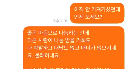 킥보드 나눔했더니"3만원에 팝니다"…당근 나눔 빌런들