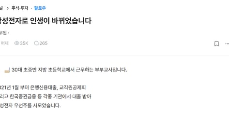 "20억 수익, 배당금이 연봉 추월"...빚투로 대박 난 부부 교사, 비결은
