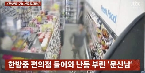 "결제하세요" 한마디에 격분…소주병으로 편의점 유리 깬 '문신남'