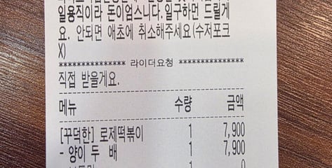 "임신한 아내 7일 굶어" 공짜 치킨+떡볶이 요청...이걸 믿어? 말아?