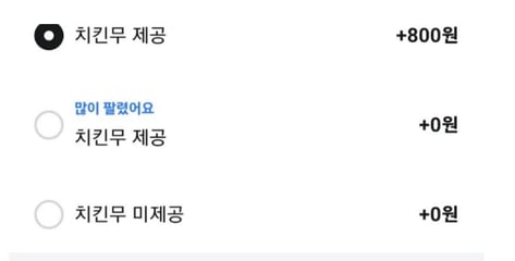 배달앱 옵션 꼼수에 당했다...공짜 치킨무·소스, 은근슬쩍 '유료'