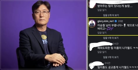 이임생 캄보디아행 소식에...김영광 "밖으로 나가버리고~" 조롱