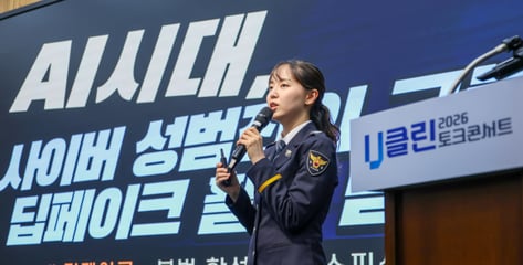 "딥페이크가 장난? 인격 살인 범죄"…경찰이 고교생들에게 경고한 이유