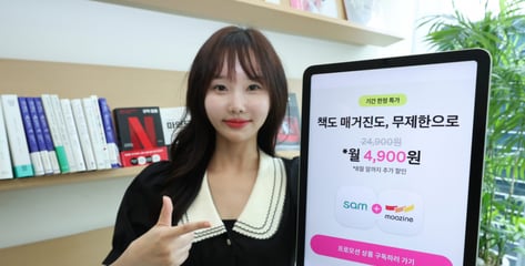 LGU+ 유독, 교보문고 eBook 'sam·모아진' 결합 구독 상품 출시