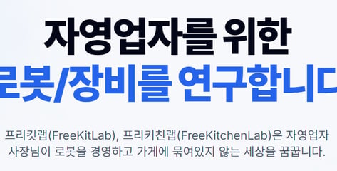 골목식당 '구인난+인건비' 골머리…AI 관제로 '비용+입맛' 잡는다