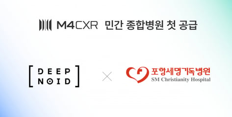 딥노이드, 포항세명기독병원에 의료 AI 3종 공급