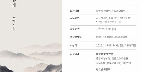 한컴그룹, 제2회 한컴문학상 후원…대상 상금 3000만원