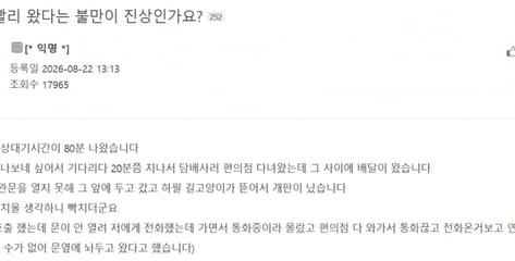 "1시간이나 일찍 배달" 항의한 고객, 왜?...빌라 밖 뜯겨진 음식이
