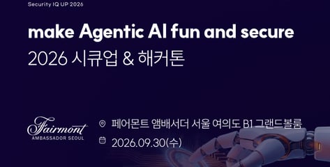 라온시큐어, 9월 '시큐업' 개최…에이전틱 AI 보안 전략 공개