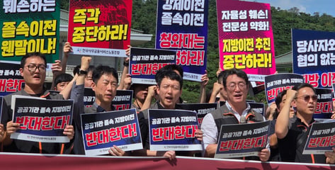 "기관 특성 무시한 획일적 이전"…사무금융노조, 지방이전 반발