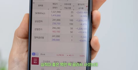 한가인, 주식 계좌 공개…"조정 전 싹 다 팔고 세금도 내"