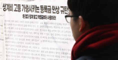 지방 사립대 장학금 1만명으로 늘렸지만…"예산은 국립대 절반 수준"
